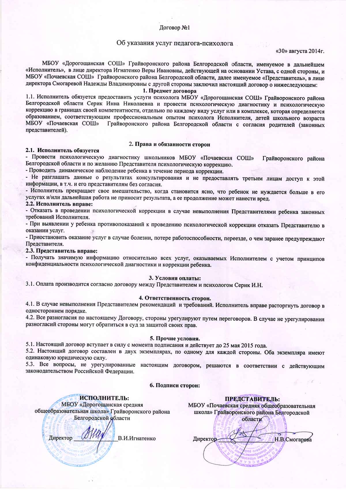 Как заключается договор с ИП на оказание услуг: образец 28 Как заключается договор с ИП на оказание услуг: образец 35